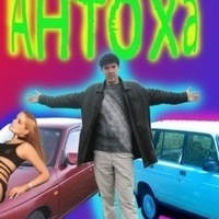Антон Транки
