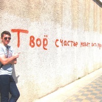 Артём Королёв