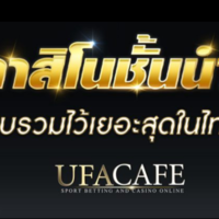 UFACAFE  สล็อตออนไลน์ คาสิโนออนไลน์ พนันออนไลน์ เว็บเกมพนันออนไลน์ แทงบอลออนไลน์ ยูฟ่าเบท สล็อต 