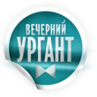 Coub - Вечерний Ургант