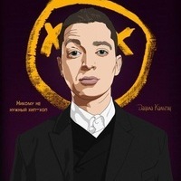 Денис Скибинов