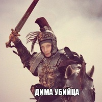 Дмитрий Савельев