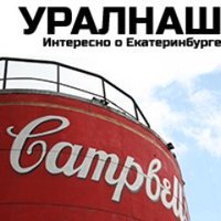 Уралнаш
