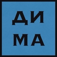 Дима Найденок