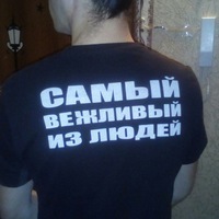 Иван Плотников
