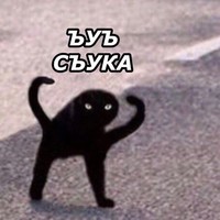 sъуka