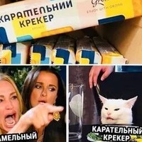 Карательный Крекер