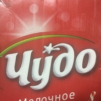 Это же ЧУДО!