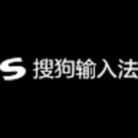 搜狗输入法