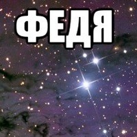 Фёдор Дмитриев