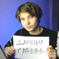 Даниил Сафин