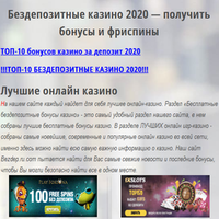 новые бонусы казино
