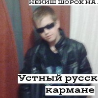 Александр Изосимов