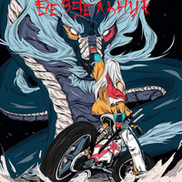 Бездельник