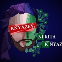 Никита Князев