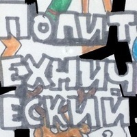 Политехнический Лицей
