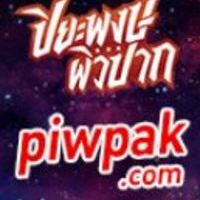 Piwpak ข่าวฟุตบอล ดูบอล