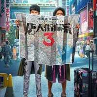唐人街探案3☛完整版（年影片）-完整版-免費觀看在線[HD]