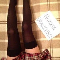 Никита Иващенко