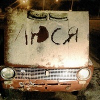 Дима Вишняков