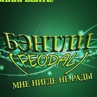 Дима Багров