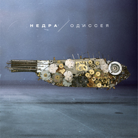 НедРа