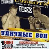FightClub StreetFight