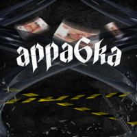 appa6ka