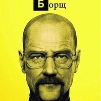 Юрий Мац