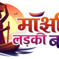 mazi ladki bahin yojana