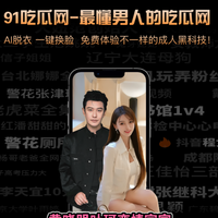 91吃瓜网