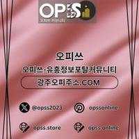 파주건마 오피쓰.COM 파주마사지
