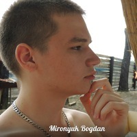 Богдан Миронюк