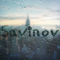 Олег Савинов