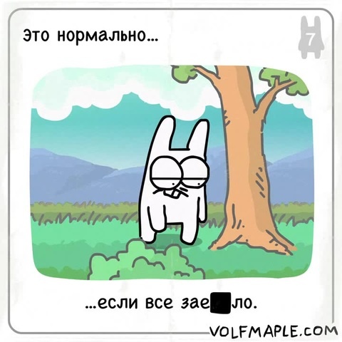 Rabbit Travel - Это нормально... если все зае▇ло.