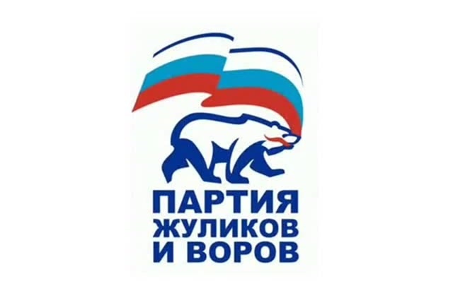 Люблинский районный суд г. Москвы разрешил называть партию Единая ...