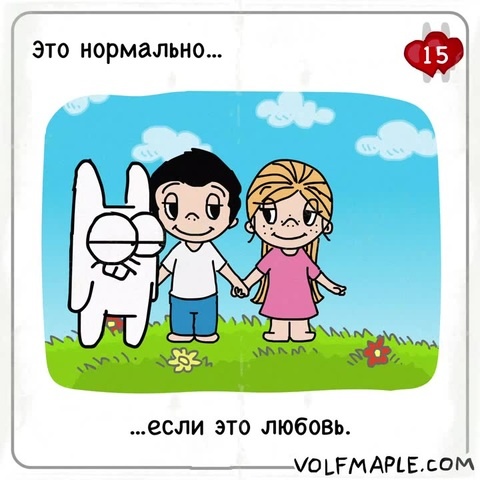 Rabbit Travel - Это нормально... если это любовь.