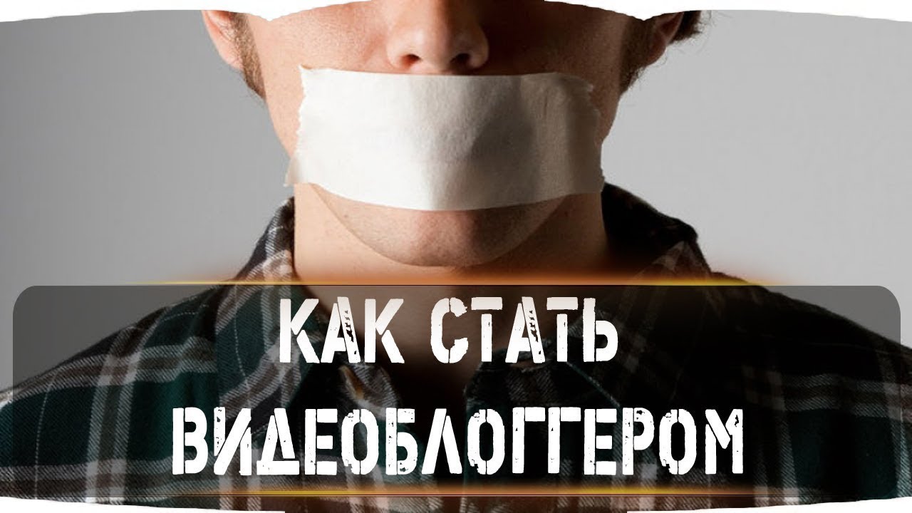 Как стать частью истории