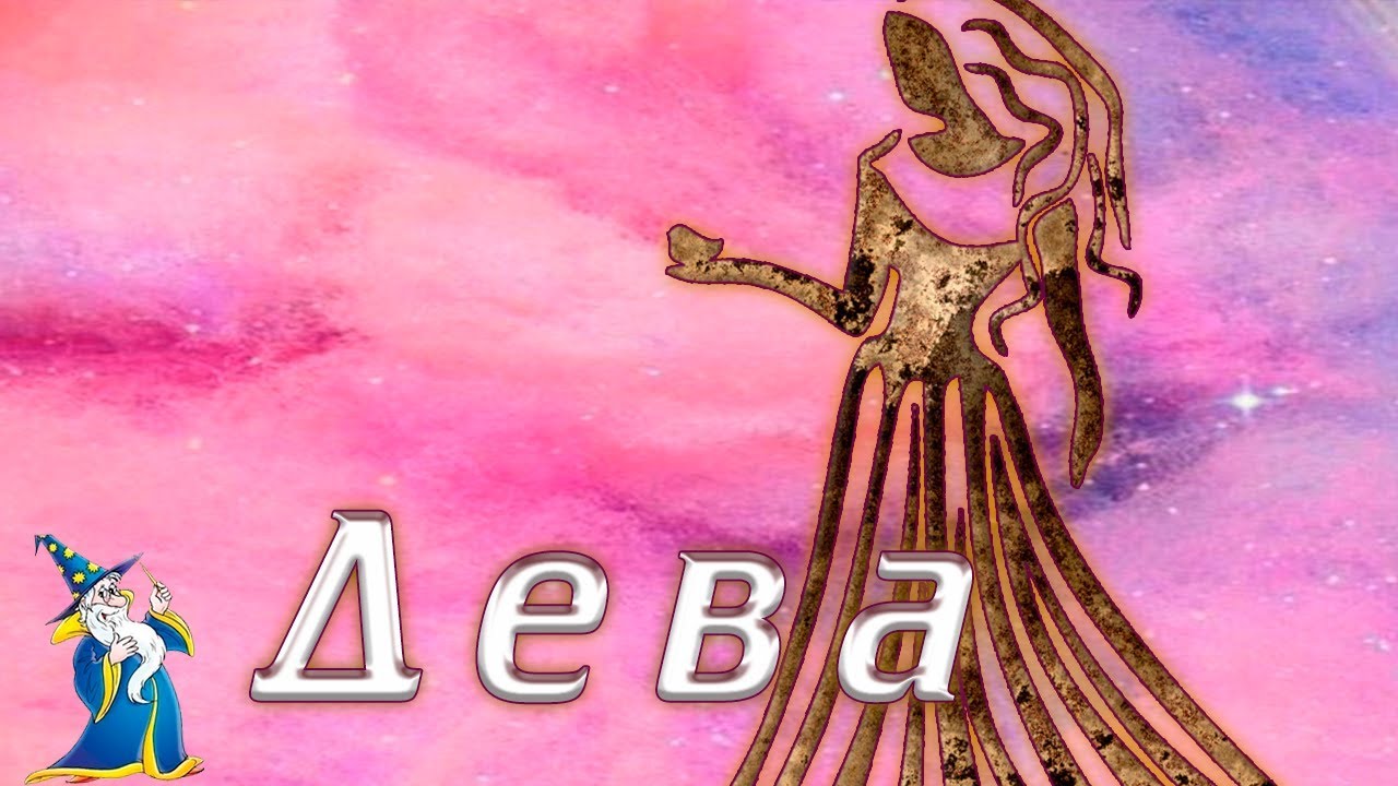 Знаки зодиака "дева". Начало знака девы. Начало знака девы. Начало знака девы. Начало знака девы.