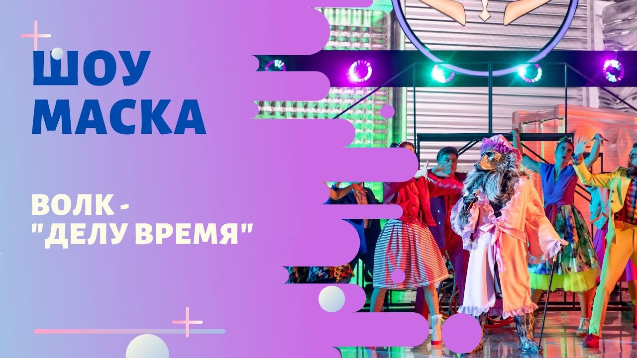 Все выступления волка. Все выступления волка